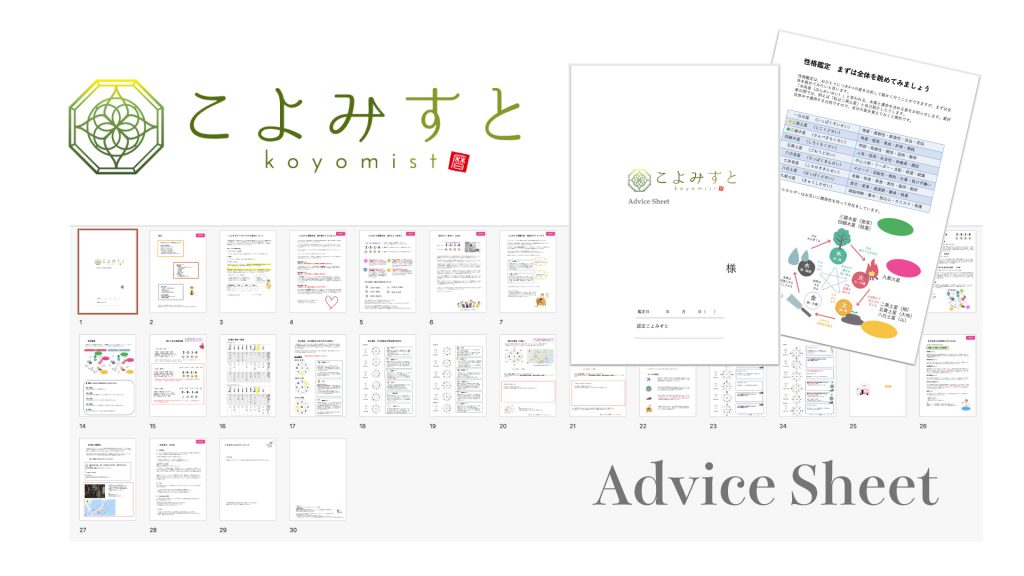 こよみすとアドバイスシート